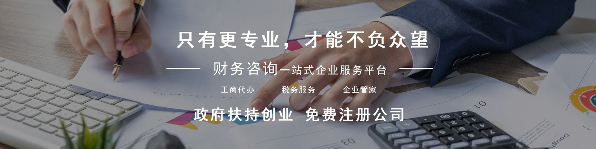 蚌埠公司注冊0元代辦，蚌埠進出口退稅，代理記賬，蚌埠公司注銷，蚌埠公司變更